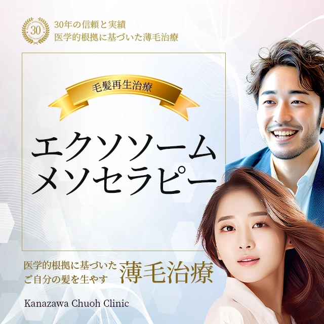 エクソソームメソセラピー